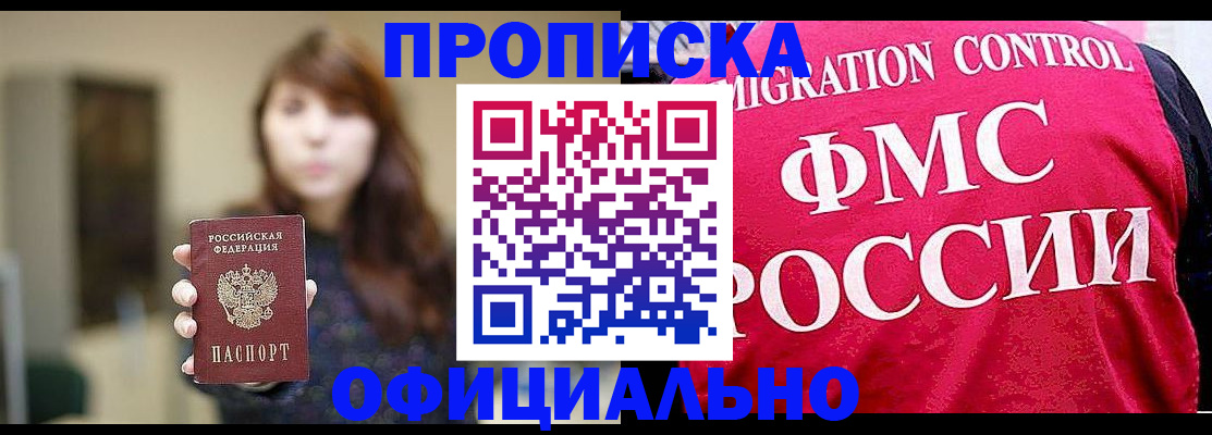 временная регистрация купить в Ипатово